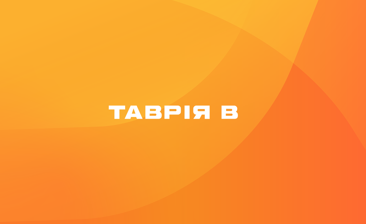 [Case Study Thumbnail] Tavria Testimonial